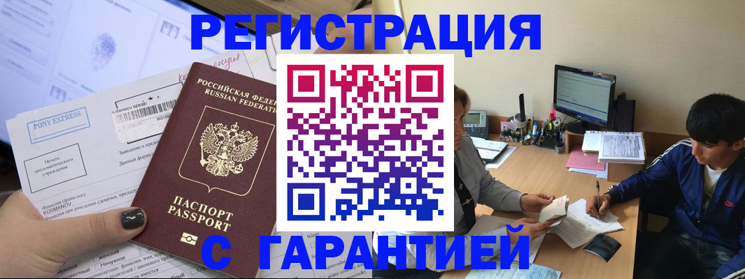 прописка в Кропоткине