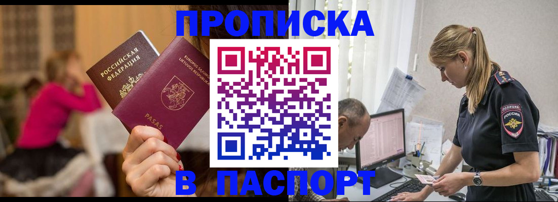 прописка иностранных граждан в Кропоткине