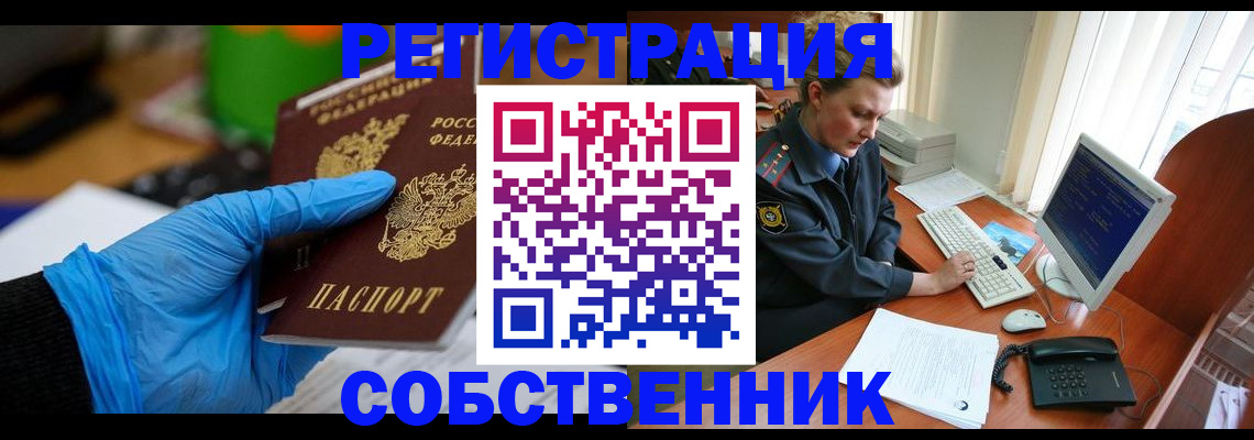 временная регистрация законно в Кропоткине
